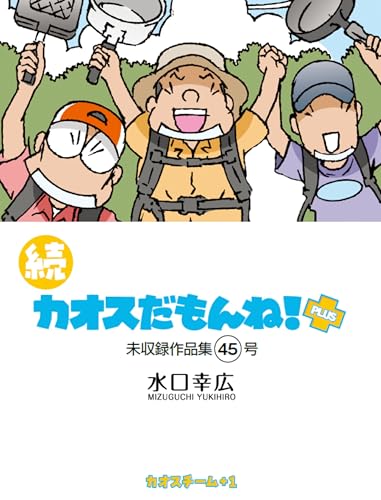 Amazon.co.jp: 水口 幸広: 本、バイオグラフィー、最新アップデート